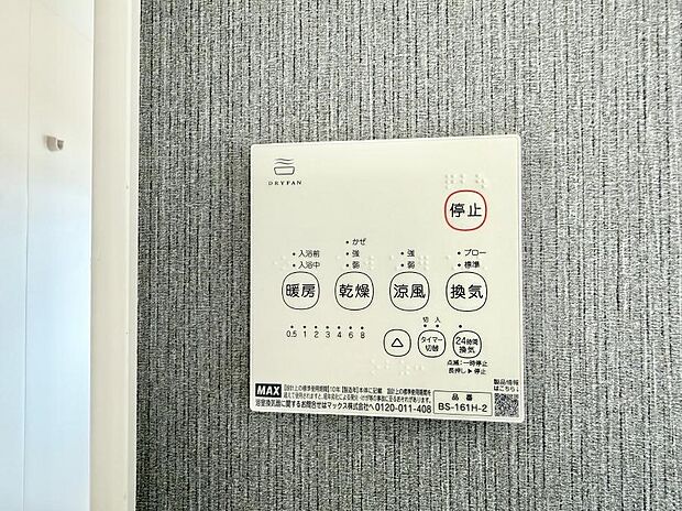 ■冬でも温かく、快適乾燥機能で湿気対策もバッチリ