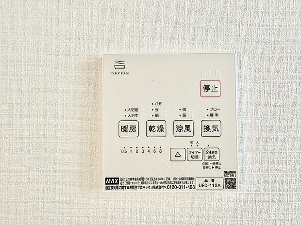 ■冬でも温かく、快適乾燥機能で湿気対策もバッチリ