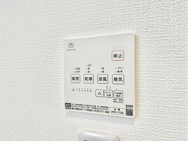■冬でも温かく、快適乾燥機能で湿気対策もバッチリ