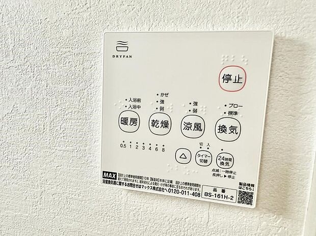 ■冬でも温かく、快適乾燥機能で湿気対策もバッチリ