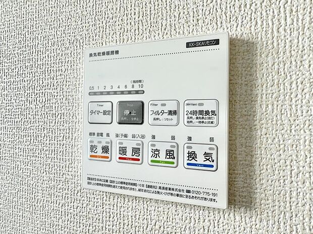 ■冬でも温かく、快適乾燥機能で湿気対策もバッチリ