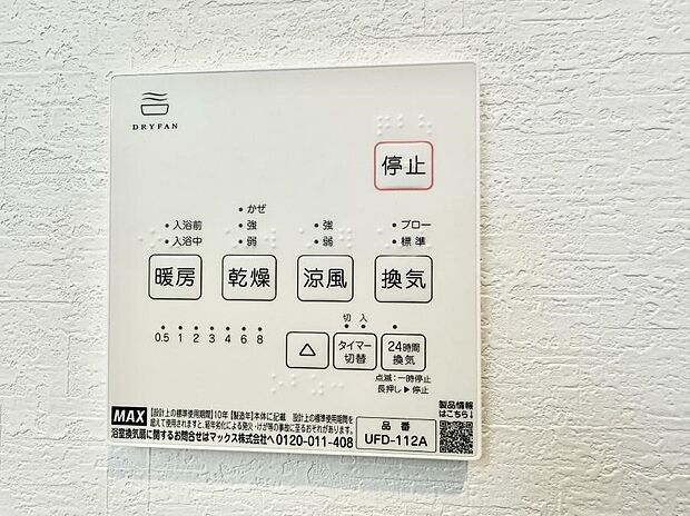 ■冬でも温かく、快適乾燥機能で湿気対策もバッチリ