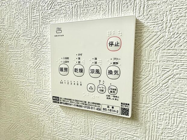 ■浴室をすぐに暖かく湿気も取り除けて便利