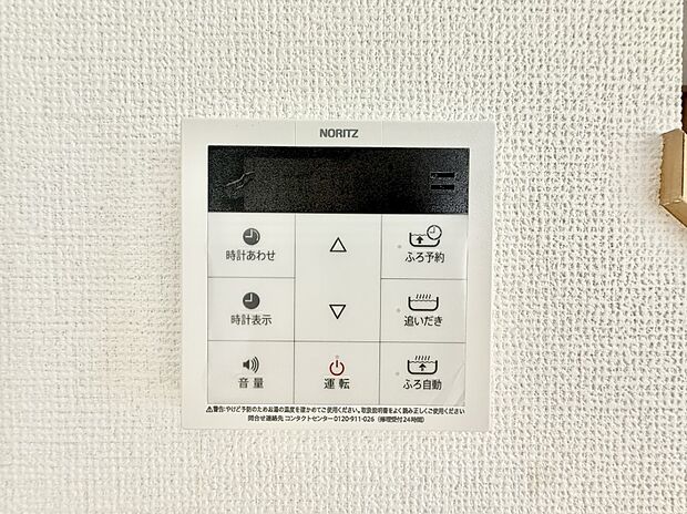 ■家族の入浴時間がバラバラでも、いつでも温かいお風呂に入れます。