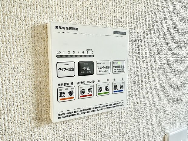 ■冬でも温かく、快適乾燥機能で湿気対策もバッチリ