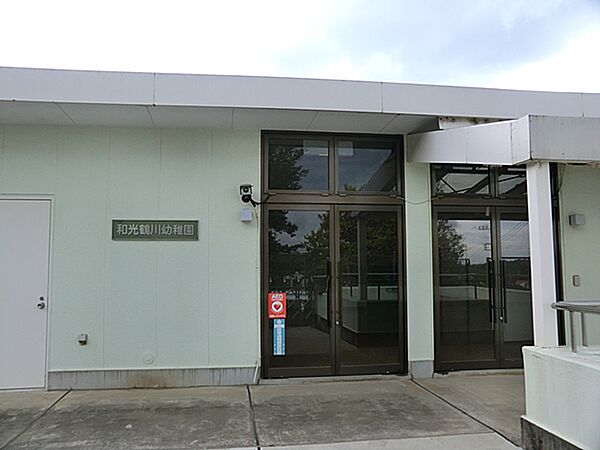幼稚園・保育園 1100m 和光鶴川幼稚園