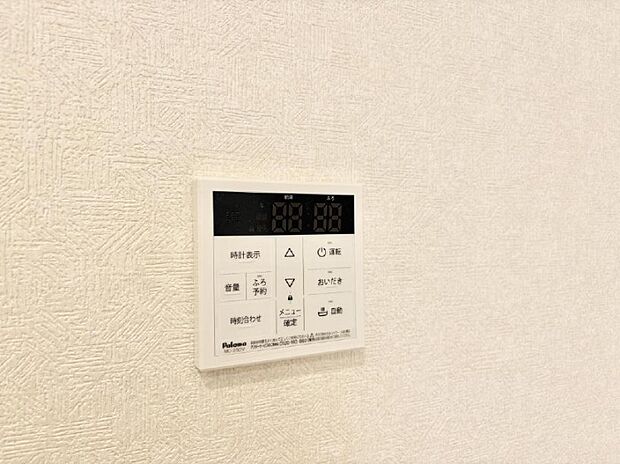 ■家族の入浴時間がバラバラでも、いつでも温かいお風呂に入れます。
