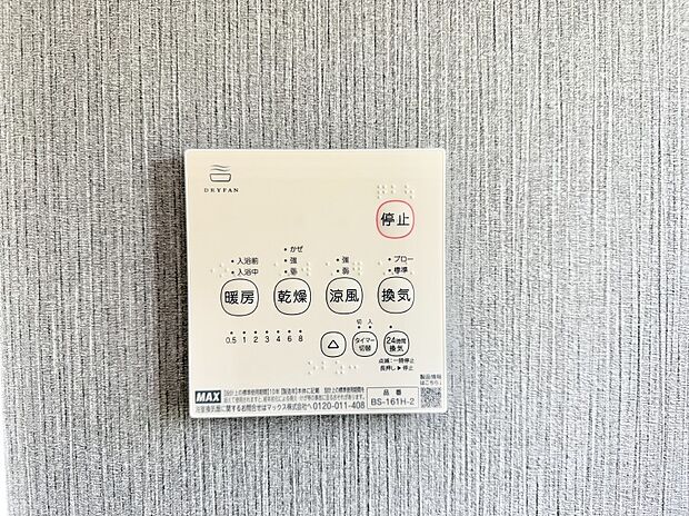 ■冬でも温かく、快適乾燥機能で湿気対策もバッチリ
