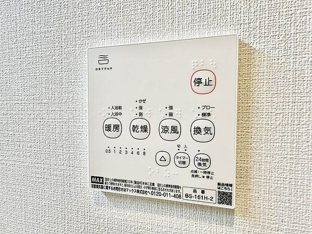 ■浴室をすぐに暖かく湿気も取り除けて便利