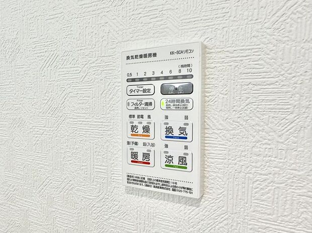 ■冬でも温かく、快適乾燥機能で湿気対策もバッチリ