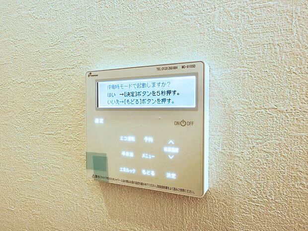 うれしい節約機能付き給湯器