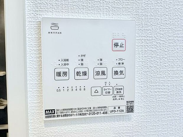 ■浴室をすぐに暖かく湿気も取り除けて便利