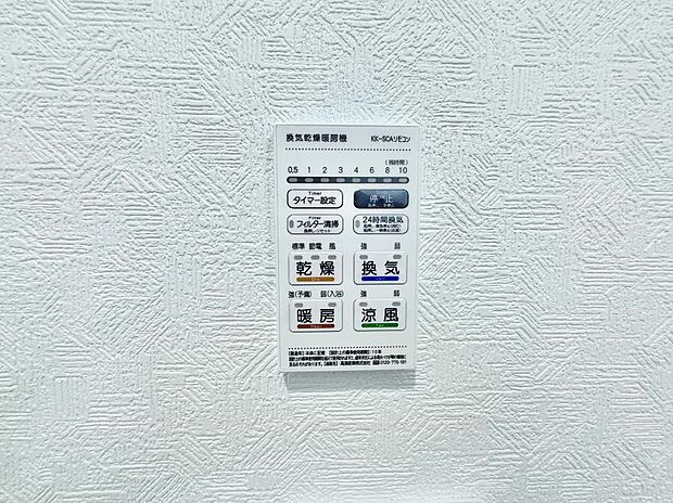 ■冬でも温かく、快適乾燥機能で湿気対策もバッチリ