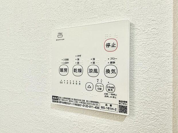 ■浴室をすぐに暖かく湿気も取り除けて便利