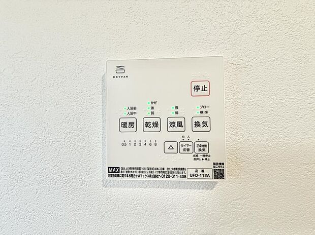 ■冬でも温かく、快適乾燥機能で湿気対策もバッチリ