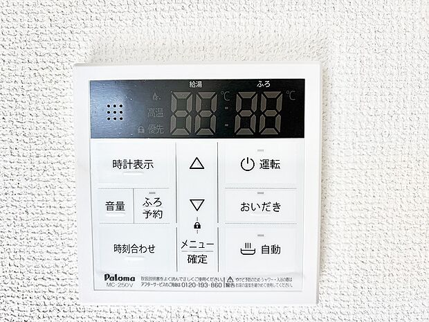■家族の入浴時間がバラバラでも、いつでも温かいお風呂に入れます。