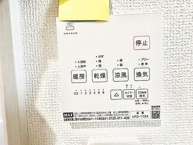 ■冬でも温かく、快適乾燥機能で湿気対策もバッチリ