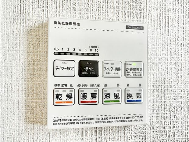 ■冬でも温かく、快適乾燥機能で湿気対策もバッチリ