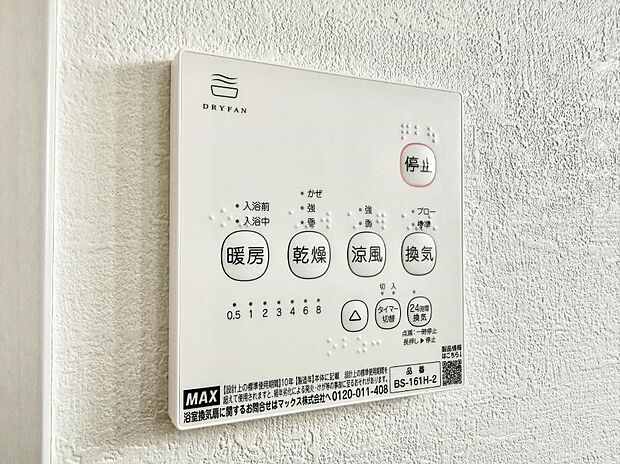 ■冬でも温かく、快適乾燥機能で湿気対策もバッチリ