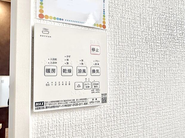 ■冬でも温かく、快適乾燥機能で湿気対策もバッチリ