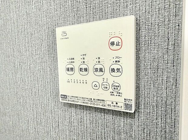 ■冬でも温かく、快適乾燥機能で湿気対策もバッチリ