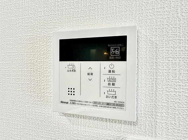 ■家族の入浴時間がバラバラでも、いつでも温かいお風呂に入れます。