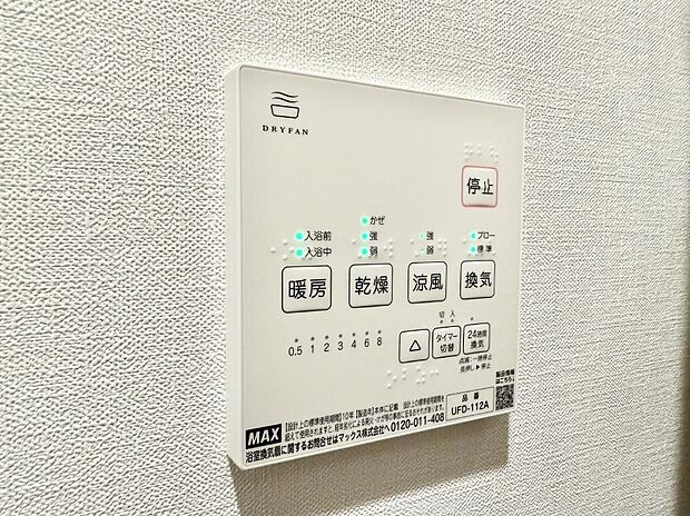 ■冬でも温かく、快適乾燥機能で湿気対策もバッチリ