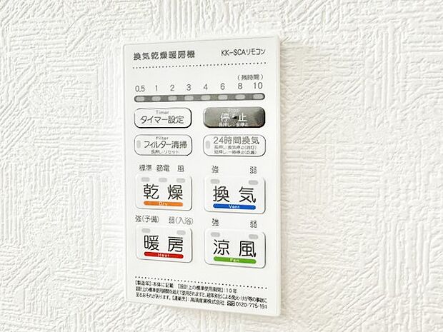 ■冬でも温かく、快適乾燥機能で湿気対策もバッチリ