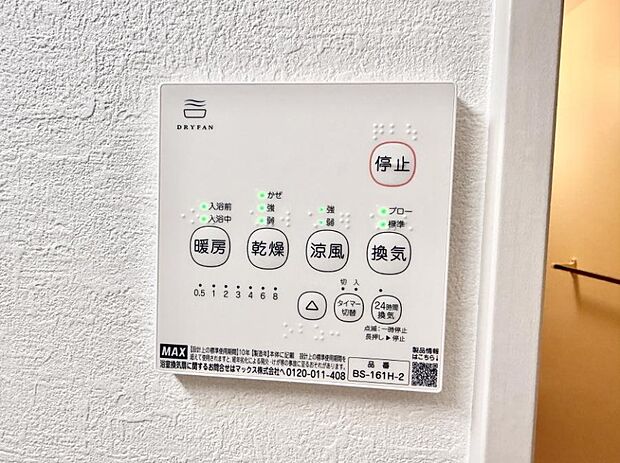 ■冬でも温かく、快適乾燥機能で湿気対策もバッチリ