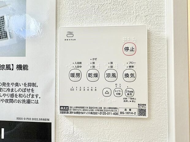 ■冬でも温かく、快適乾燥機能で湿気対策もバッチリ