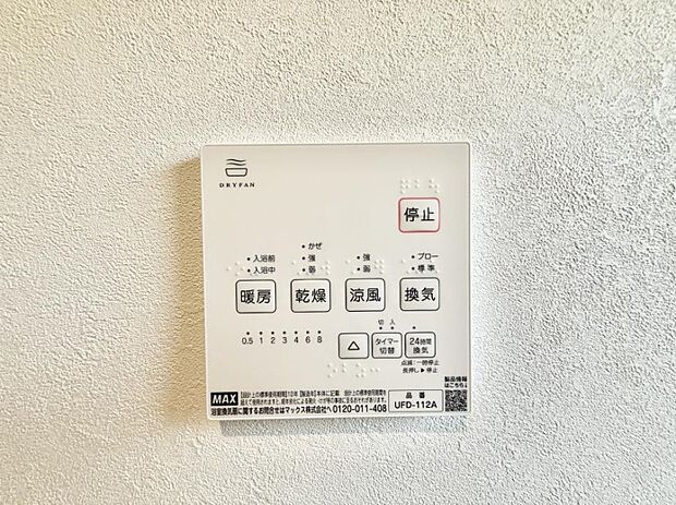 ■冬でも温かく、快適乾燥機能で湿気対策もバッチリ