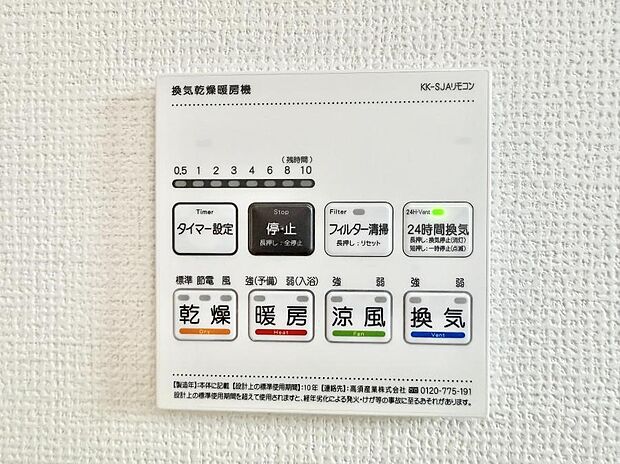 ■冬でも温かく、快適乾燥機能で湿気対策もバッチリ