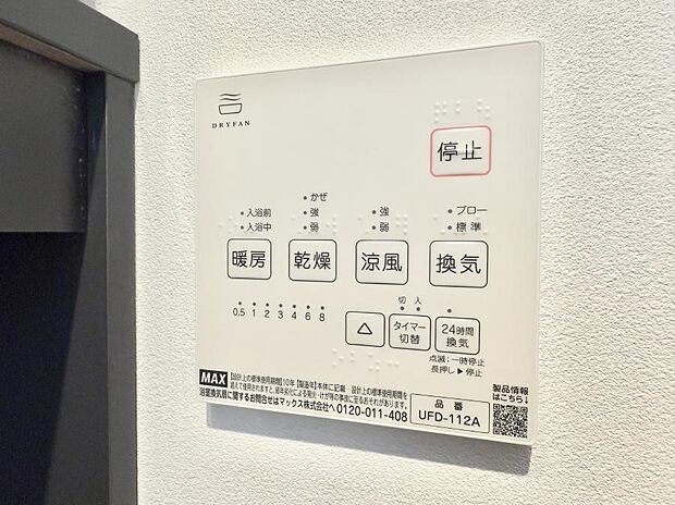 ■冬でも温かく、快適乾燥機能で湿気対策もバッチリ