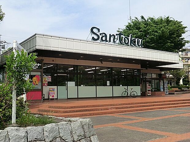 スーパー 800m 三徳 町田北店