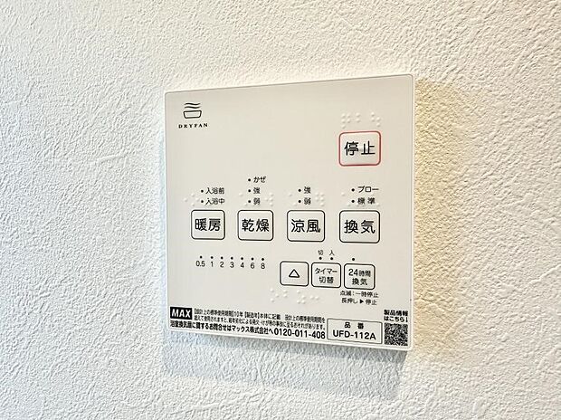 ■冬でも温かく、快適乾燥機能で湿気対策もバッチリ
