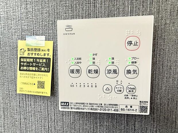 ■冬でも温かく、快適乾燥機能で湿気対策もバッチリ