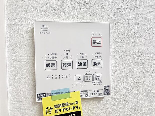 ■冬でも温かく、快適乾燥機能で湿気対策もバッチリ