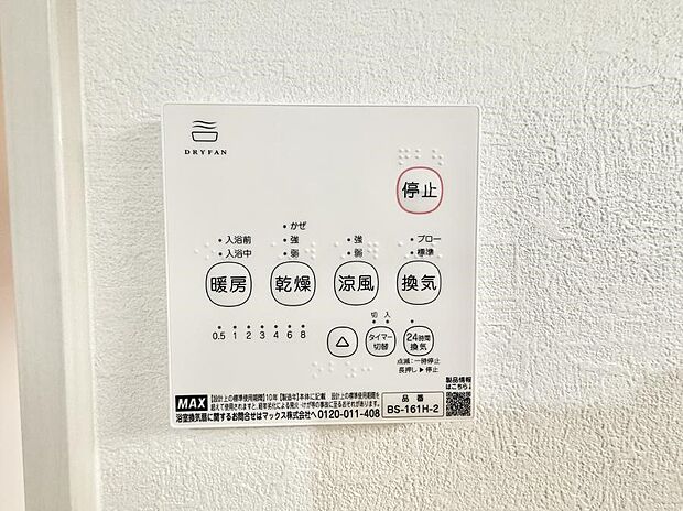 ■冬でも温かく、快適乾燥機能で湿気対策もバッチリ