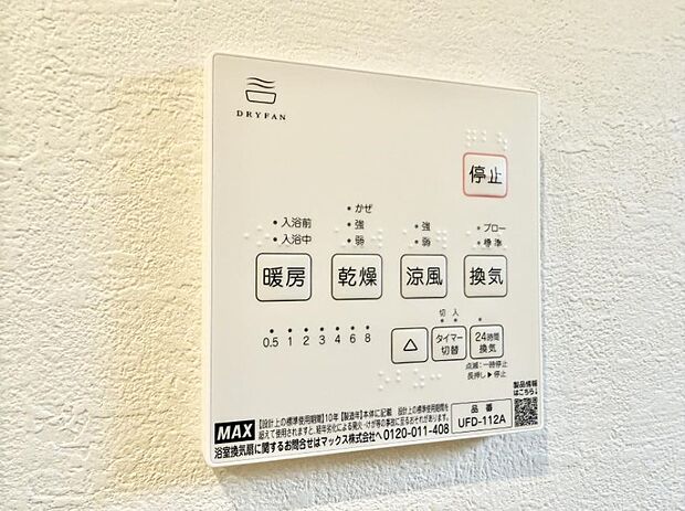 ■浴室をすぐに暖かく湿気も取り除けて便利