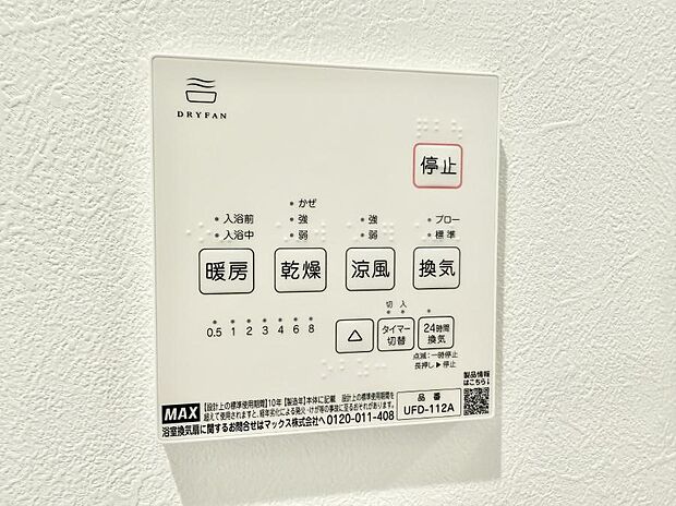■冬でも温かく、快適乾燥機能で湿気対策もバッチリ
