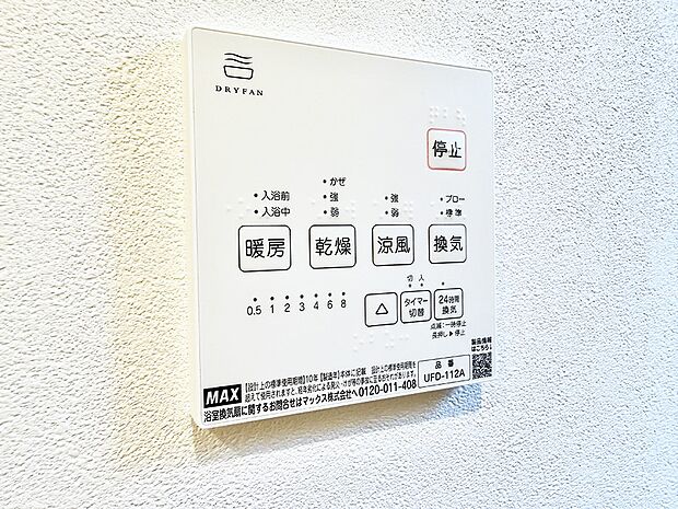 ■冬でも温かく、快適乾燥機能で湿気対策もバッチリ