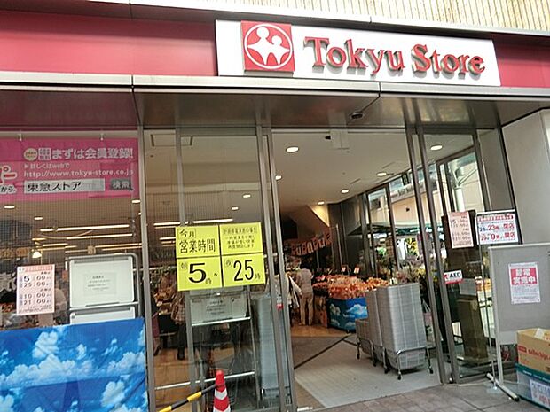 スーパー 1800m 東急ストアあざみ野店