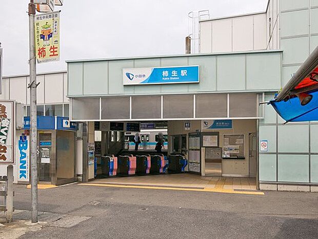 駅 2000m 小田急小田原線「柿生」駅