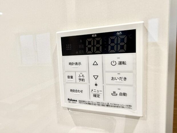 ■家族の入浴時間がバラバラでも、いつでも温かいお風呂に入れます。