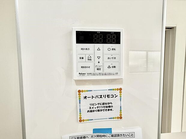 ■家族の入浴時間がバラバラでも、いつでも温かいお風呂に入れます。