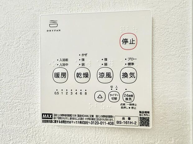 ■冬でも温かく、快適乾燥機能で湿気対策もバッチリ