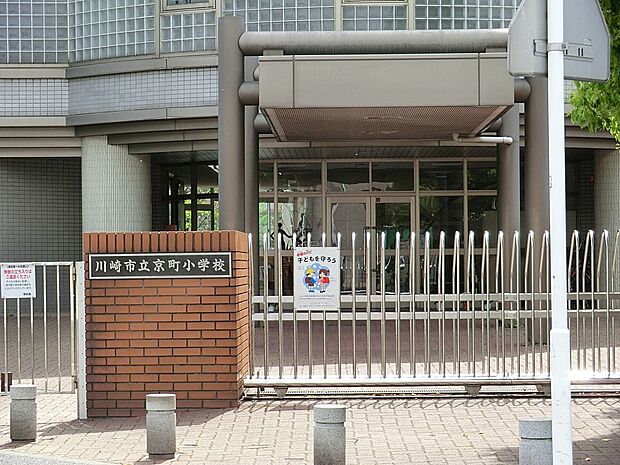 小学校 500m 川崎市立京町小学校