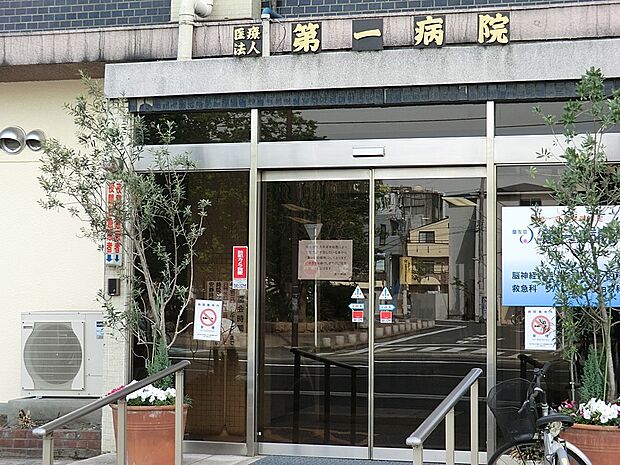 病院 1200m 医療法人社団慶友会 第一病院