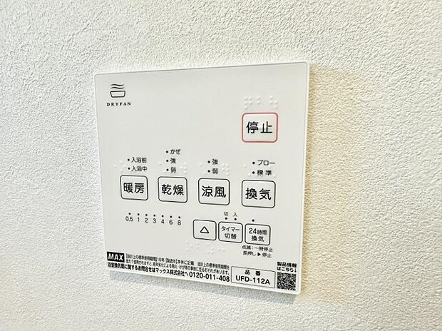 ■冬でも温かく、快適乾燥機能で湿気対策もバッチリ