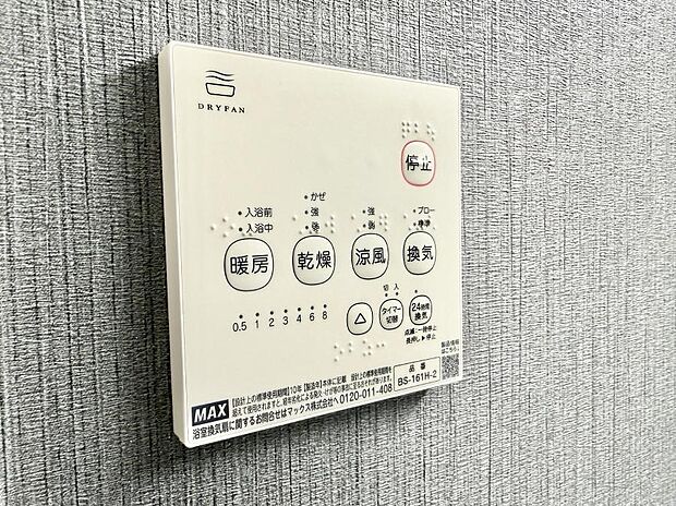 ■冬でも温かく、快適乾燥機能で湿気対策もバッチリ
